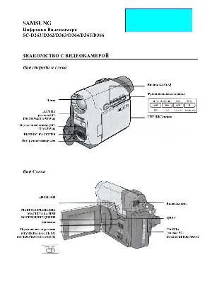 Инструкция Samsung SC-D263  ― Manual-Shop.ru