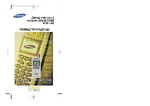 Инструкция Samsung SGH-2200  ― Manual-Shop.ru