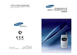 Инструкция Samsung SGH-D100  ― Manual-Shop.ru