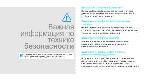 Инструкция Samsung SGH-D600 