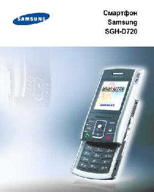 Инструкция Samsung SGH-D720  ― Manual-Shop.ru