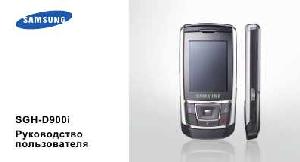 Инструкция Samsung SGH-D900i  ― Manual-Shop.ru