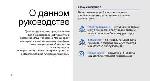 Инструкция Samsung SGH-D980 