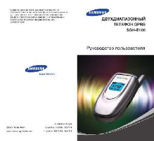 Инструкция Samsung SGH-E100  ― Manual-Shop.ru