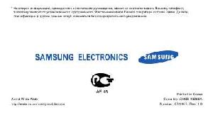 Инструкция Samsung SGH-E210  ― Manual-Shop.ru