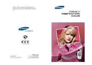 Инструкция Samsung SGH-E300  ― Manual-Shop.ru