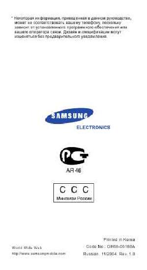 Инструкция Samsung SGH-E330  ― Manual-Shop.ru