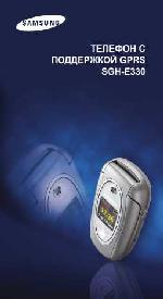 Инструкция Samsung SGH-E330 
