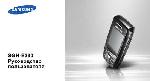 Инструкция Samsung SGH-E390 