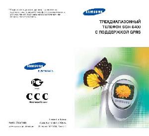 Инструкция Samsung SGH-E400  ― Manual-Shop.ru