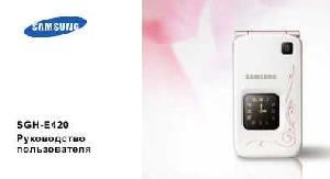 Инструкция Samsung SGH-E420  ― Manual-Shop.ru