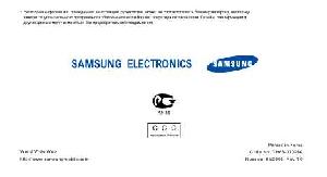 Инструкция Samsung SGH-E530  ― Manual-Shop.ru