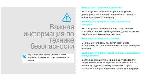 Инструкция Samsung SGH-E530 
