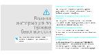 Инструкция Samsung SGH-E620 