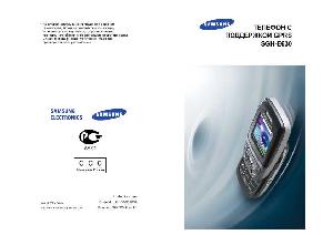 Инструкция Samsung SGH-E630  ― Manual-Shop.ru