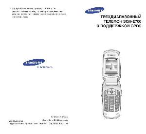 Инструкция Samsung SGH-E700  ― Manual-Shop.ru