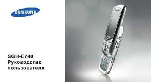 Инструкция Samsung SGH-E740  ― Manual-Shop.ru