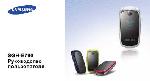 Инструкция Samsung SGH-E790 