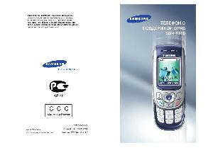 Инструкция Samsung SGH-E820  ― Manual-Shop.ru