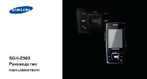 Инструкция Samsung SGH-E900  ― Manual-Shop.ru