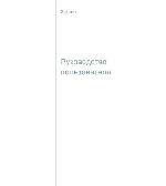 Инструкция Samsung SGH-E910 