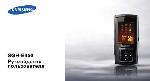 Инструкция Samsung SGH-E950 