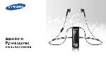 Инструкция Samsung SGH-F210 