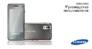 Инструкция Samsung SGH-F490  ― Manual-Shop.ru