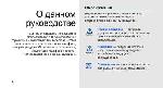 Инструкция Samsung SGH-F490 