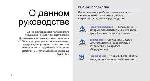 Инструкция Samsung SGH-F700 