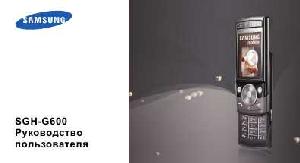 Инструкция Samsung SGH-G600  ― Manual-Shop.ru
