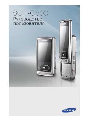 Инструкция Samsung SGH-G800  ― Manual-Shop.ru