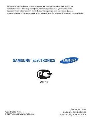 Инструкция Samsung SGH-G810  ― Manual-Shop.ru