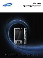 Инструкция Samsung SGH-G810 