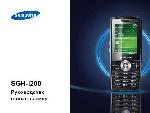 Инструкция Samsung SGH-i200 