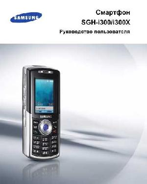 Инструкция Samsung SGH-i300  ― Manual-Shop.ru