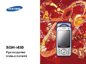 Инструкция Samsung SGH-i450  ― Manual-Shop.ru