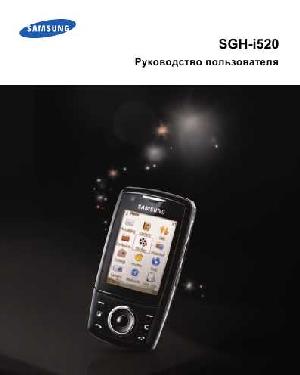 Инструкция Samsung SGH-i520  ― Manual-Shop.ru