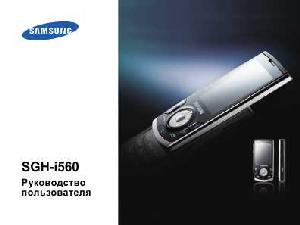 Инструкция Samsung SGH-i560  ― Manual-Shop.ru