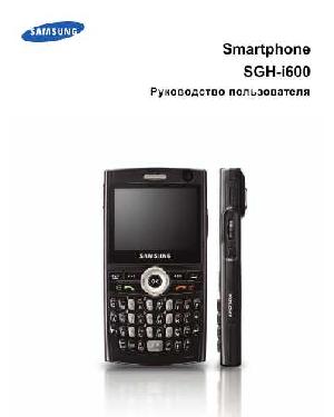 Инструкция Samsung SGH-i600  ― Manual-Shop.ru