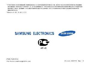 Инструкция Samsung SGH-i710  ― Manual-Shop.ru