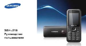 Инструкция Samsung SGH-J210  ― Manual-Shop.ru