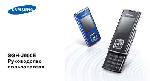 Инструкция Samsung SGH-J600E 