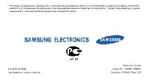 Инструкция Samsung SGH-L170  ― Manual-Shop.ru