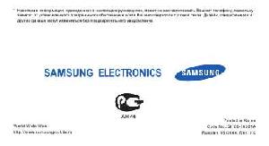 Инструкция Samsung SGH-L770  ― Manual-Shop.ru