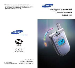 User manual Samsung SGH-P100  ― Manual-Shop.ru