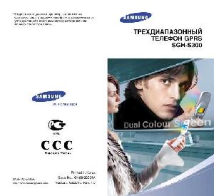 User manual Samsung SGH-S300  ― Manual-Shop.ru