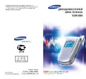User manual Samsung SGH-S500  ― Manual-Shop.ru