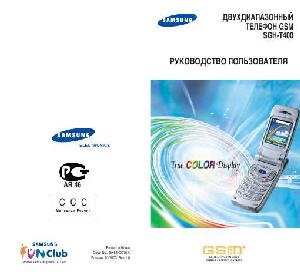 Инструкция Samsung SGH-T400  ― Manual-Shop.ru