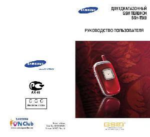 Инструкция Samsung SGH-T500  ― Manual-Shop.ru